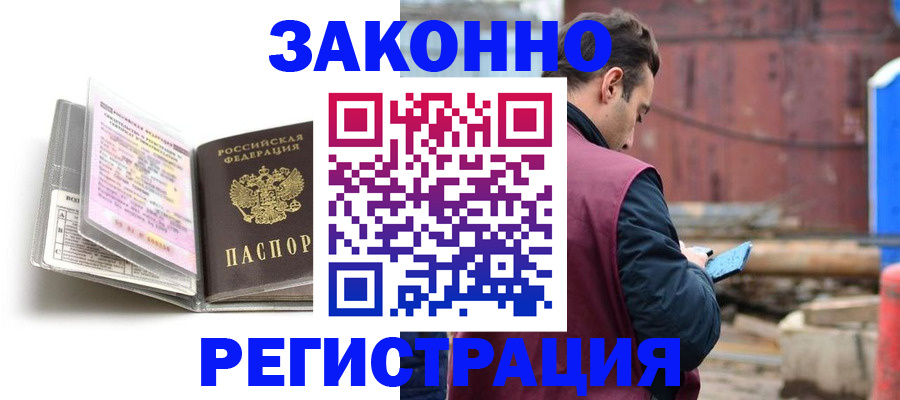 прописка регистрация в Самаре